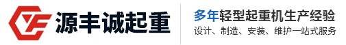 KBK軌道、懸臂吊、懸掛起重機(jī)、KBK起重機(jī)-江陰源豐誠(chéng)起重機(jī)械有限公司